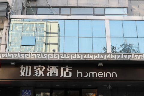 如家酒店·neo(泰安泰山火车站山东农业大学店)