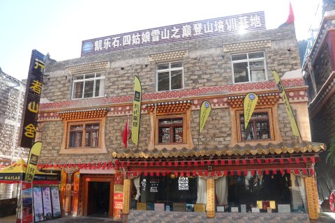 小金行者山舍客栈