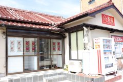 彰堂青年旅社(Guest House Akirado)