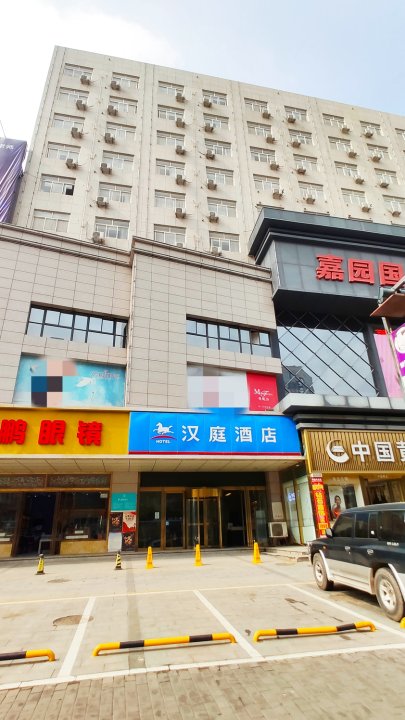 汉庭酒店(西安泾渭工业园店)
