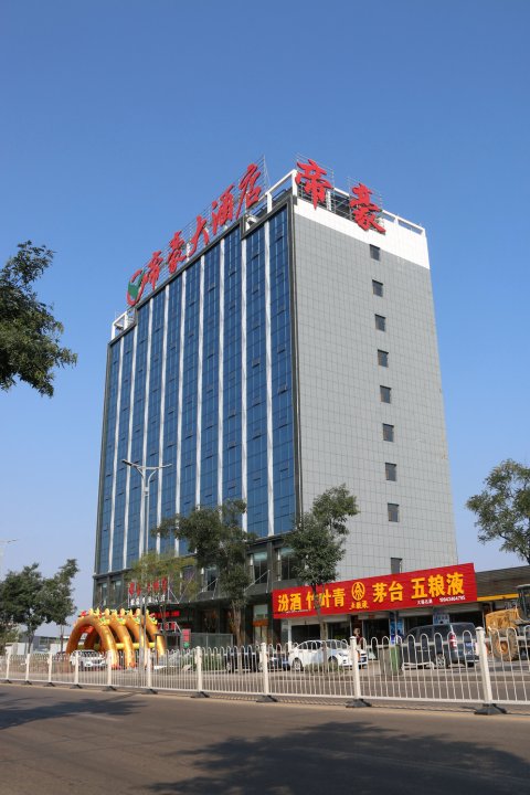 兴县帝豪大酒店