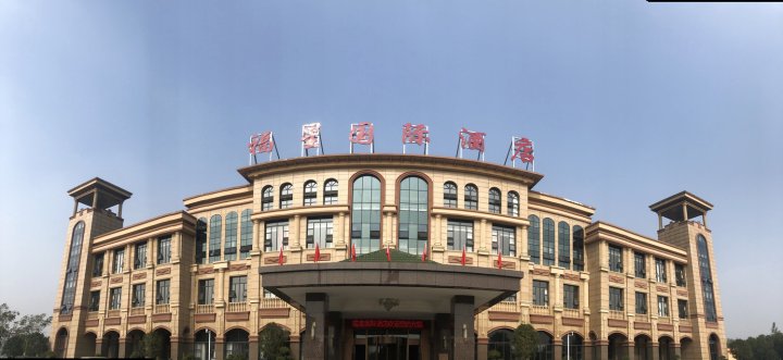 汉川福星国际酒店