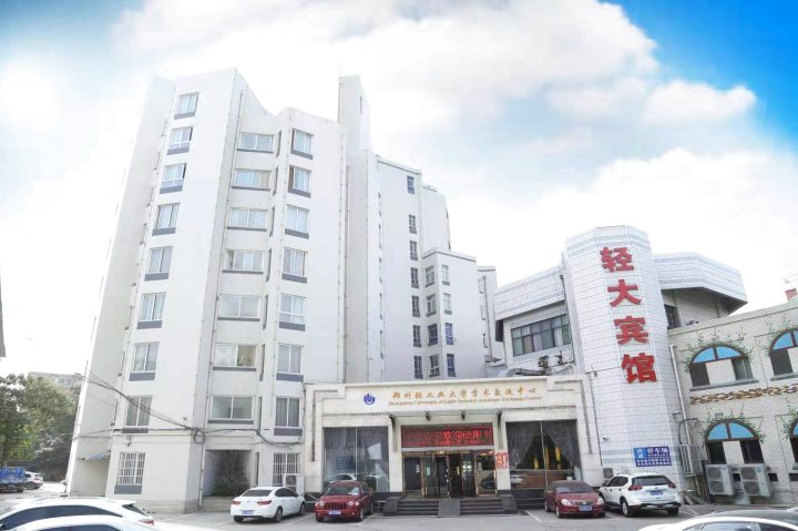 郑州轻大宾馆