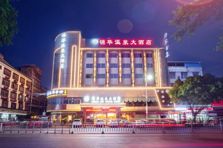 陆川锦华温泉酒店