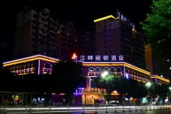 澜枫国际酒店(韶关百年东街店)