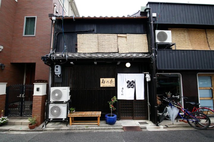 菊野屋离酒店(Machiya Kikunoya Hanare)