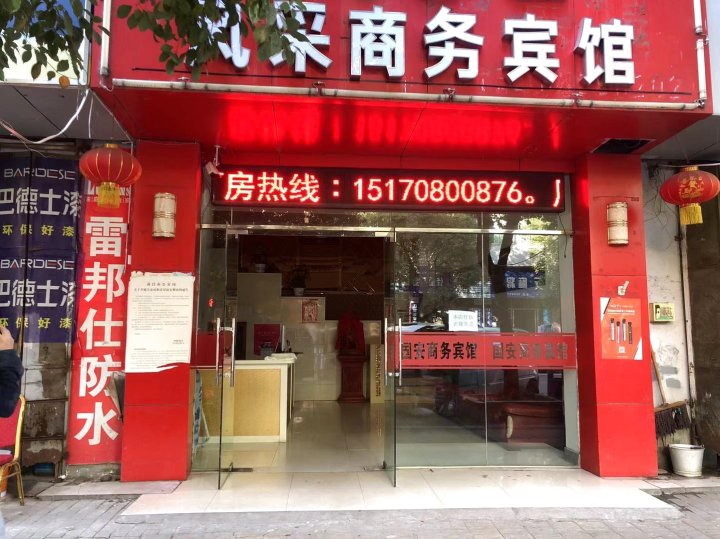 南昌风采商务宾馆