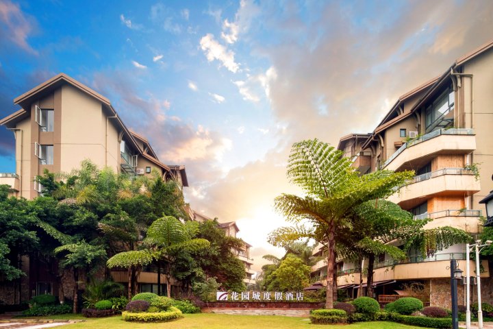 峨眉山花园城度假酒店