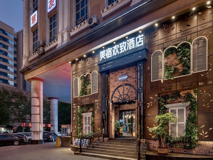 长沙美宿欢致酒店