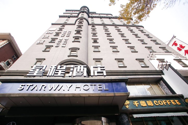 星程酒店(天津塘沽外滩步行街店)