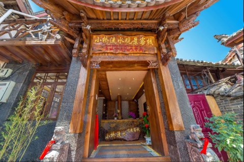 江尚·小桥流水客栈(丽江古城大水车店)