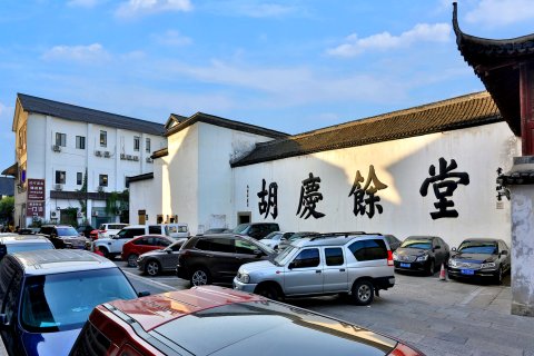 清河酒店(杭州西湖河坊街店)