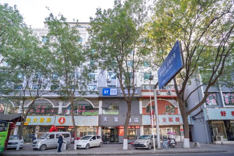 天玺酒店(偃师火车站广场店)