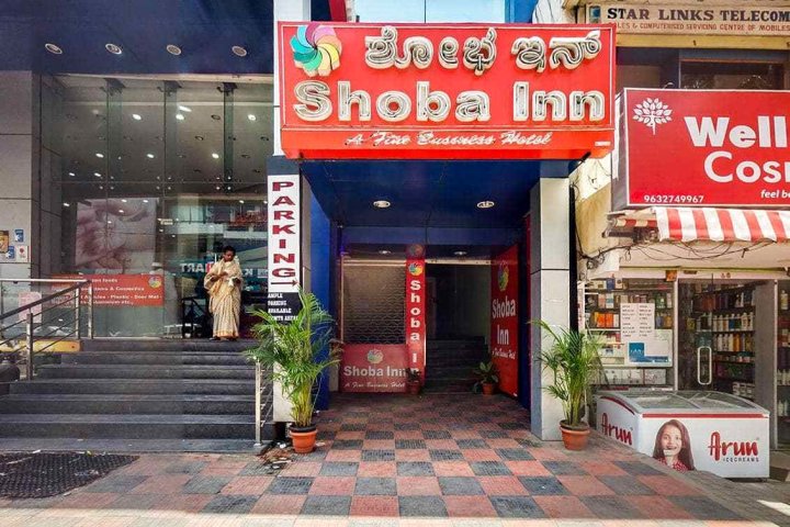 索巴旅馆(Shoba Inn-Kammanahalli)