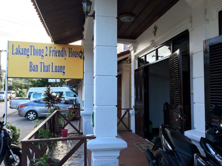 拉康通 2 友好之家酒店(Lakangthong 2 Friendly House)