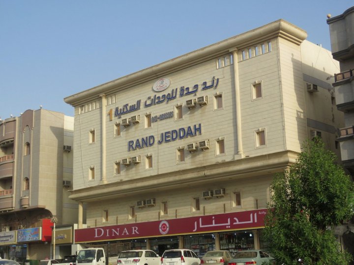 朗德吉达 1 号公寓酒店(Rand Jeddah 1 Hotel Apartments)