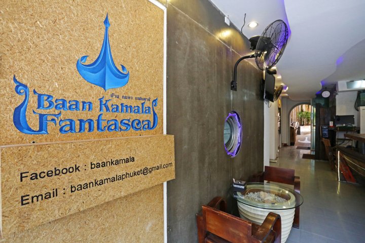 拜安卡马拉幻多奇酒店(Baan Kamala Fantasea Hotel)
