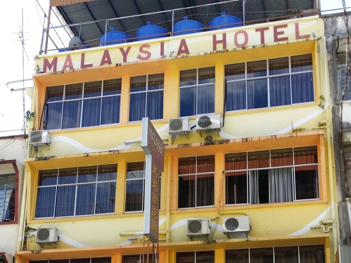 马来西亚酒店(Malaysia Hotel)