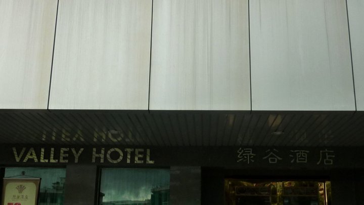 山谷酒店(Valley Hotel)