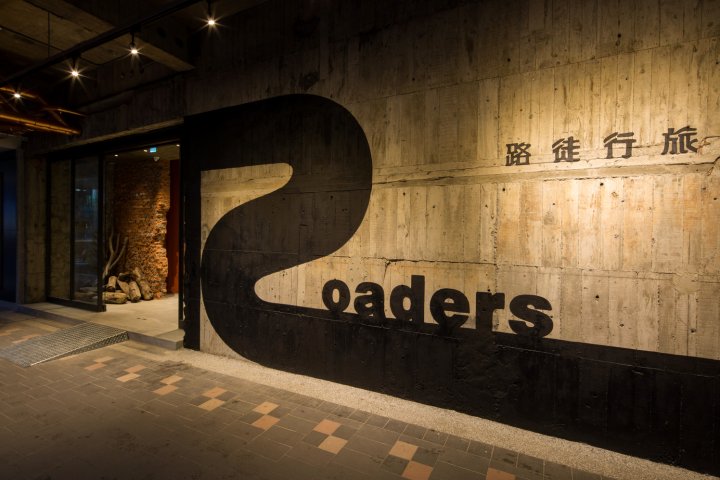 路徒行旅-中华馆(Roaders Hotel Zhonghua)
