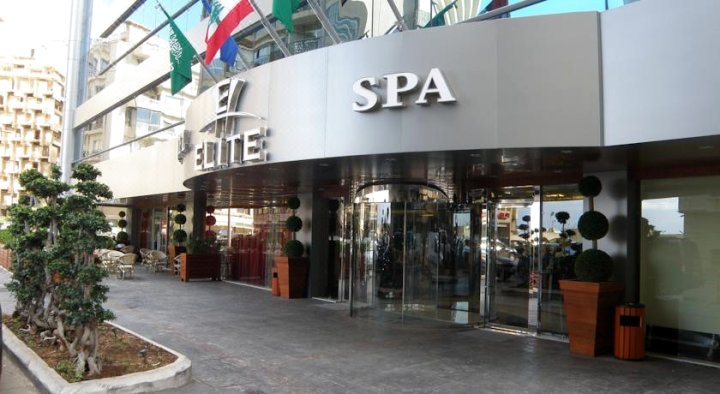 菁英 Spa 酒店(Elite Hotel & Spa)