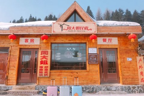 雪乡周大姐民宿