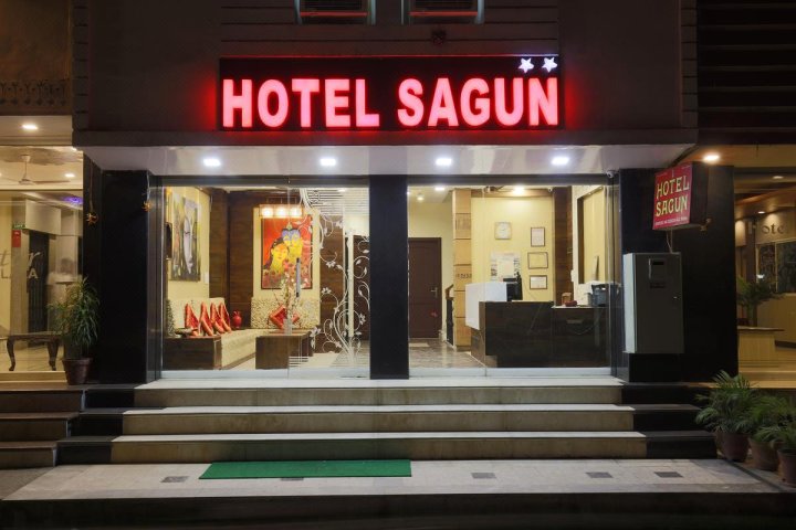 萨贡酒店(Hotel Sagun)