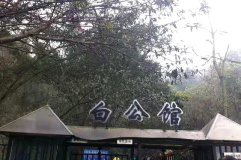 重庆快乐时光主题公寓