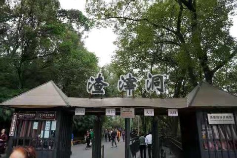 重庆快乐时光主题公寓