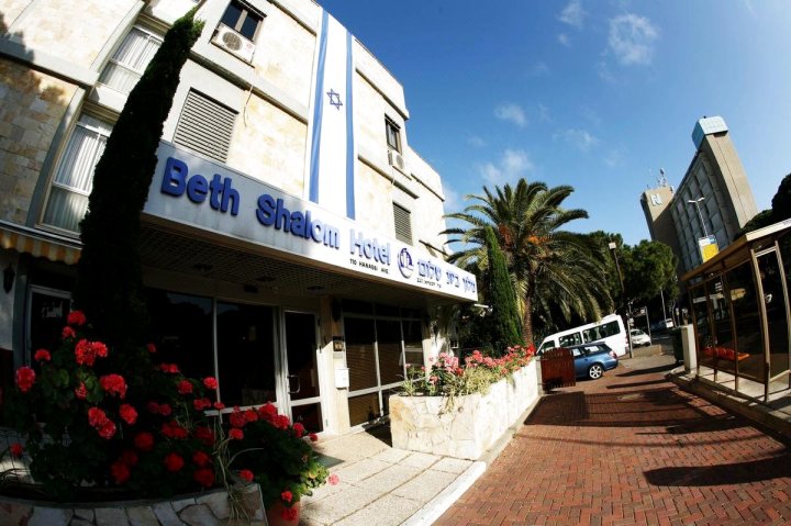 伯沙洛姆酒店(Beth-Shalom)