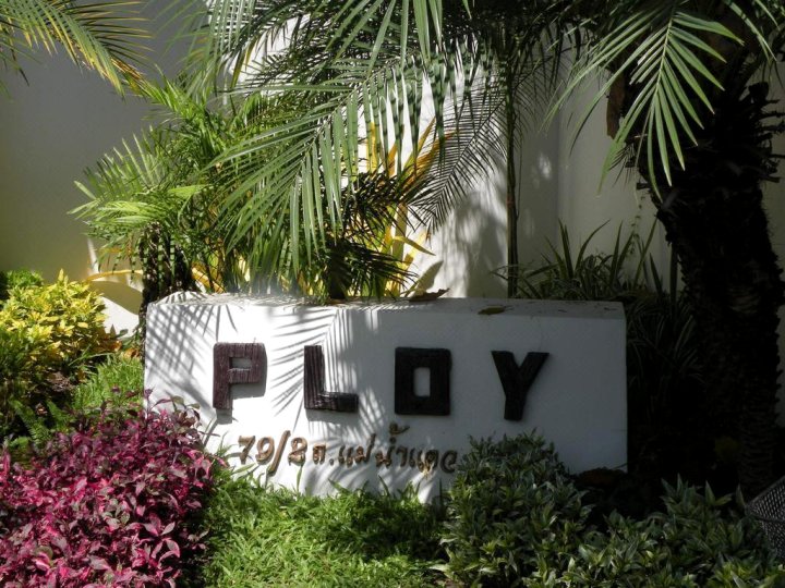普洛伊度假酒店(Ploy Resort)