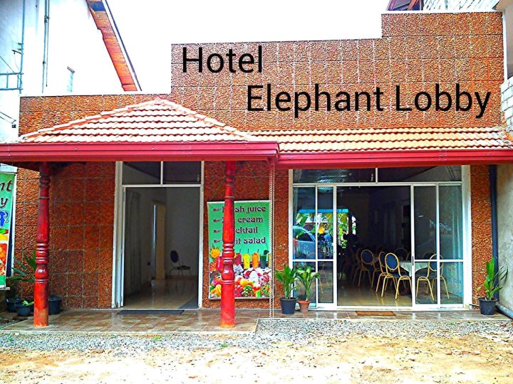 埃利芬特罗比酒店(Hotel Elephant Lobby)