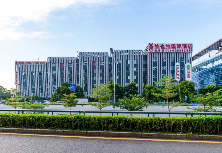 维也纳国际酒店(深圳北站店)