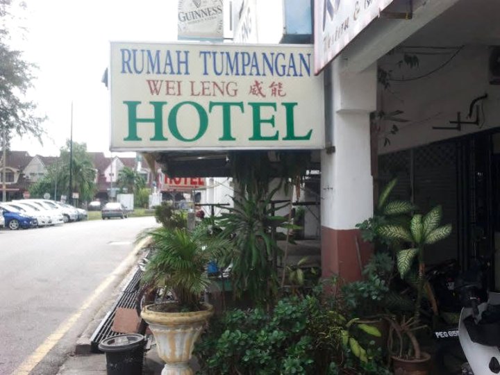 威龙酒店(Rumah Tumpangan Wei Leng Hotel)