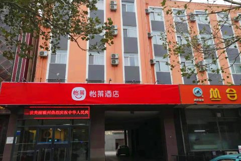 怡莱酒店(霸州火车站店)