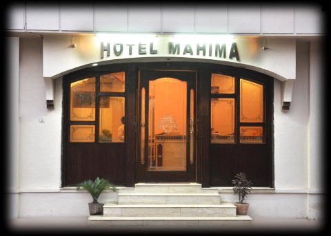 马希玛酒店(Hotel Mahima)