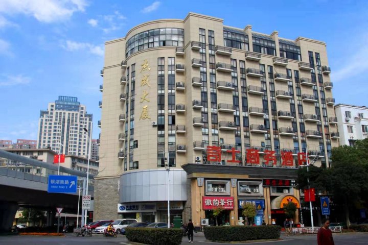 芜湖奇士商务酒店(步行街店)