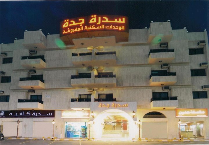 赛德拉吉达家具公寓酒店(Sedrah Jeddah Furnished Units)