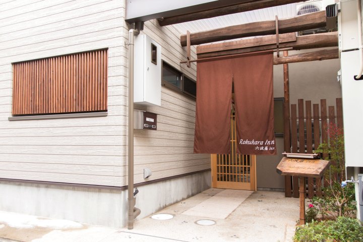 六波罗旅馆(Rokuhara Inn)