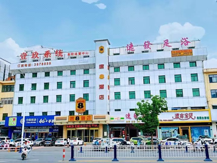速8酒店(阜阳颍河西路店)