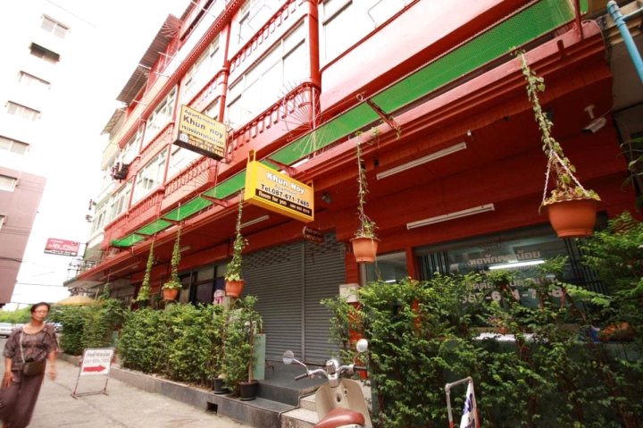 坤诺伊公寓(Khun Noy Apartment)