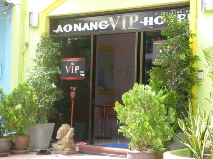 拗喃VIP酒店(Ao Nang VIP Hotel)