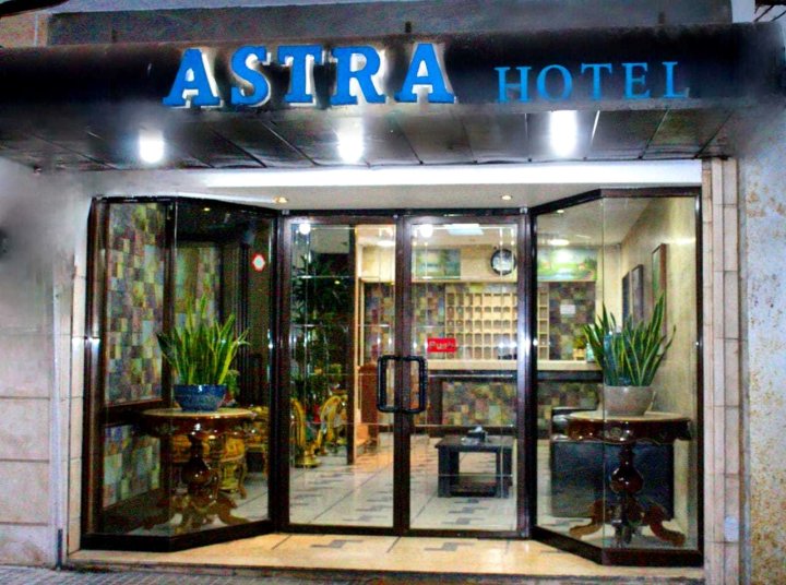 阿斯特拉酒店(Astra Hotel)