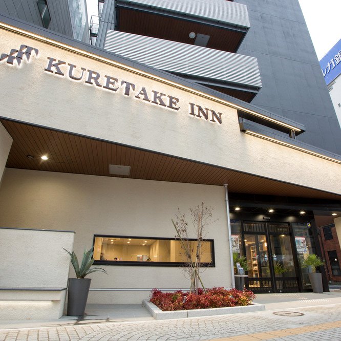Kuretake高级旅馆 - 滨松站南口(Kuretake-Inn Hamamatsueki Minamiguchi Premium)
