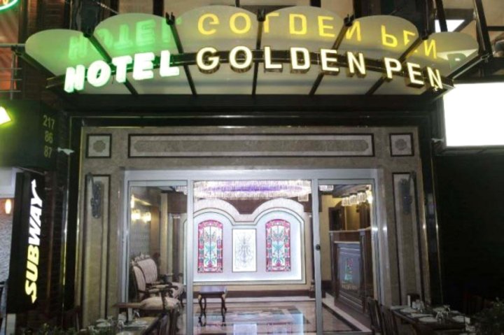 金笔酒店(Golden Pen Hotel)