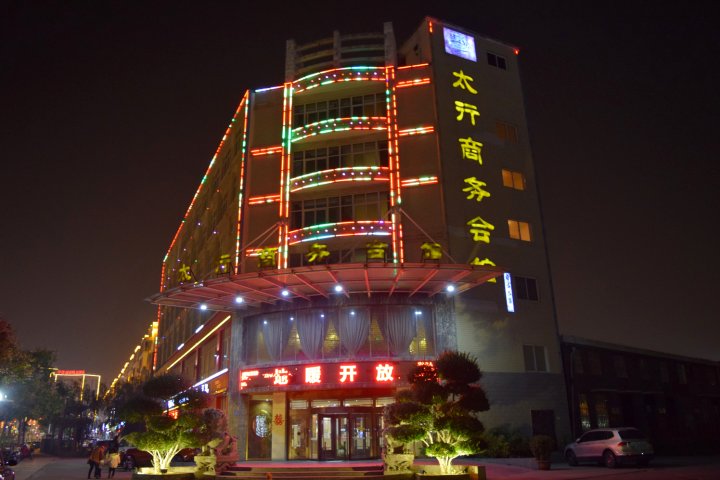 辉县太行商务会馆