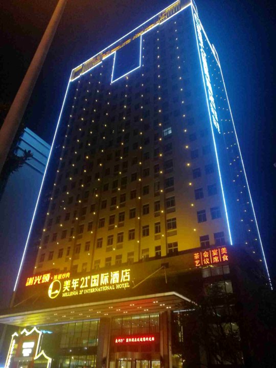 美年21°国际酒店(长沙阳光100店)