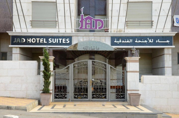 亚德套房酒店(Jad Hotel Suites)