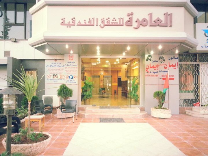 阿尔阿梅拉酒店公寓(Al Amera Hotel Apartment)