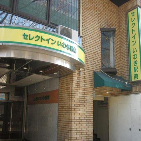 磐城站前精选酒店(Hotel Select Inn Iwaki Ekimae)
